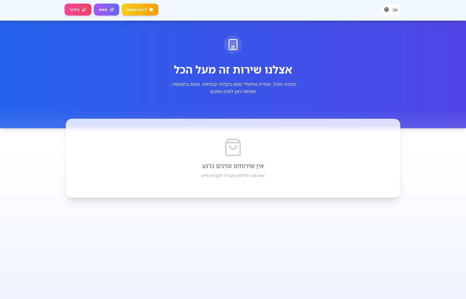 פורטל האורח